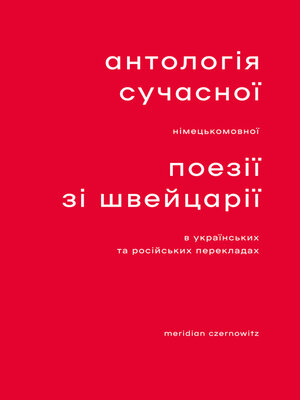 cover image of Антологія сучасної німецькомовної поезії зі Швейцарії